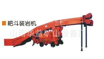 【耙斗裝巖機(jī)批發(fā)】“功課前”的工作??！